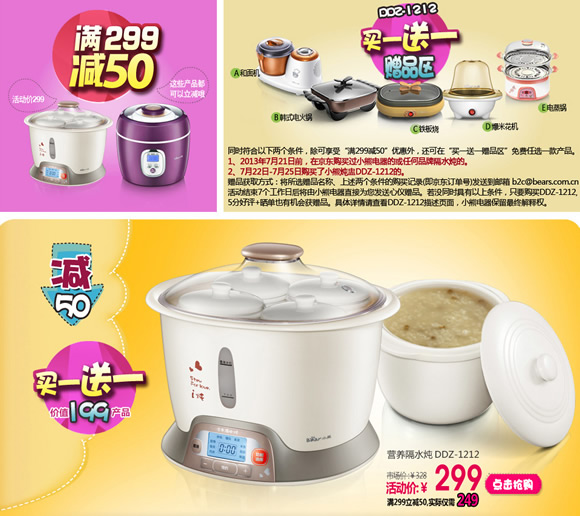 小熊全场满299减50