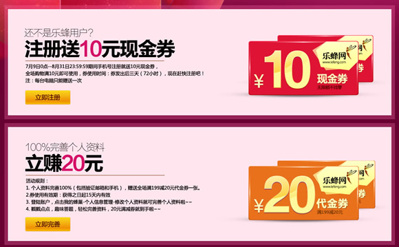 注册领券+促销小合集