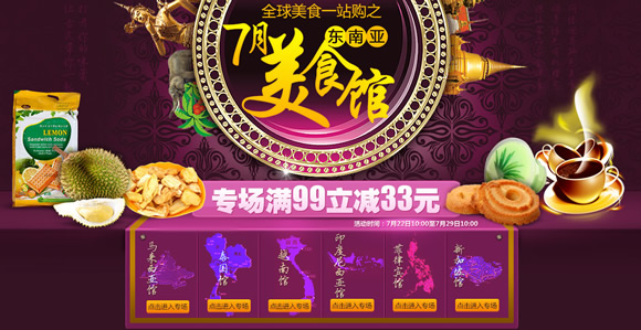 东南亚美食满99立减30