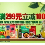 京东商城：进口粮油<font color=#ff6600>满299立减100</font>