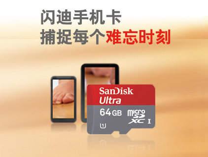 闪迪至尊高速MicroSDHC（TF）存储卡