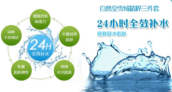 自然堂雪域旅行套装三件套