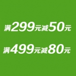 苏宁易购：苏泊尔 <font color=#ff6600>满299减50</font> 满499减80