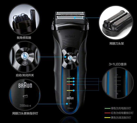 博朗350CC-4电动剃须刀