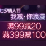 亚马逊中国：七夕情人节 我减，你浪漫 美妆/个护/酒水 <font color=#ff6600>满99减20 满399减100</font>