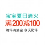 亚马逊中国：宝宝营养辅食<span style="color:#ff6600">满200减100</span>