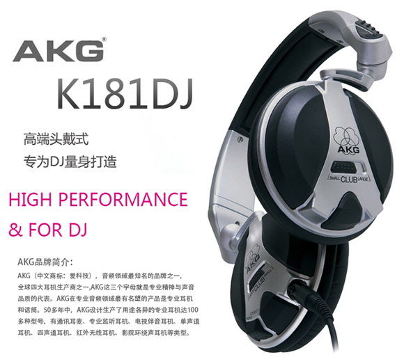 AKG K181DJ高性能DJ重低音耳机 