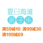 亚马逊中国：夏日海滩亲子乐 沙滩及游泳用品 满59减10 <font color=#ff6600>满99减30</font> 满199减69