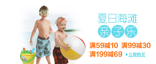 沙滩及游泳用品满59减10