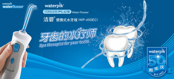 洁碧WP-450EC便携型水牙线