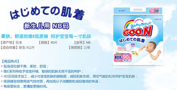 大王NB90维E系列新生儿纸尿裤