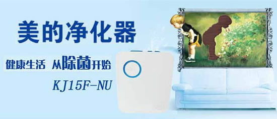 美的KJ15F-NU空气净化器