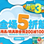 京东商城：母婴3周年 奶粉尿裤全场5折起 用品/玩具联合<font color=#ff6600>满200减100</font>