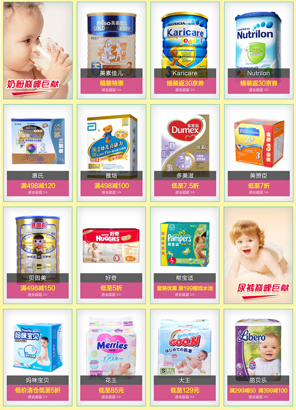 母婴用品/玩具联合满200减100