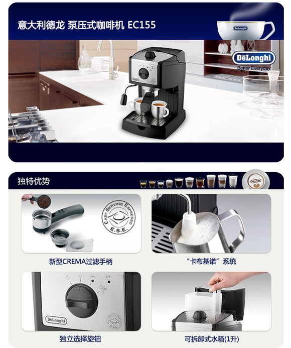 德龙EC155泵压意式特浓咖啡机