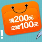 京东商城 专场图书满200立减100