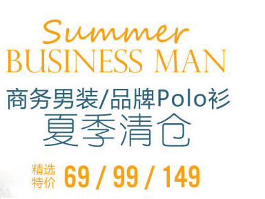 商务男士POLO 69-149清仓特卖