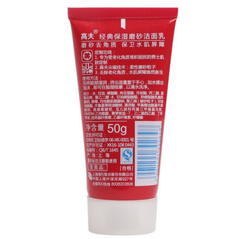 高夫保湿磨砂洁面乳