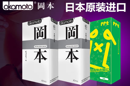 冈本安全套