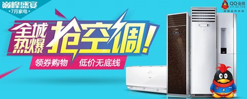 易迅网空调优惠券