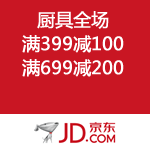 京东商城：厨具<font color=#ff6600>满399立减100</font> 满699立减200