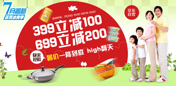 厨具满399立减100