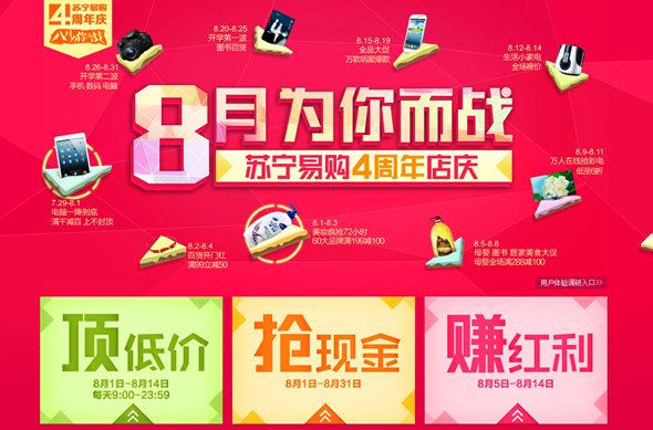 苏宁/易迅/国美8月特惠早知道