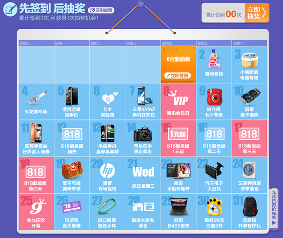 苏宁/易迅/国美8月特惠早知道