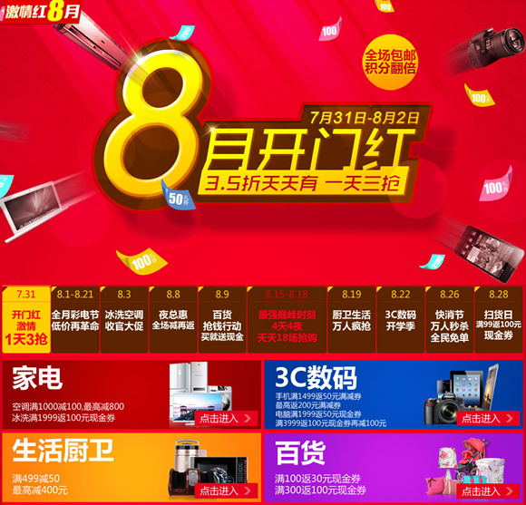 苏宁/易迅/国美8月特惠早知道