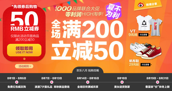 1000品牌联合大促全场满200减50
