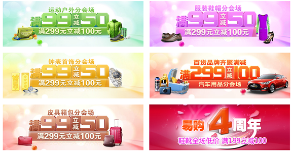 百货开门专场红满99减50 