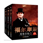 好价又来！《福尔摩斯探案全集 (全译本)》(套装上中下册) [平装] 亚马逊中国价格49.9包邮