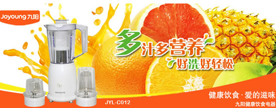 九阳JYL-C012料理机