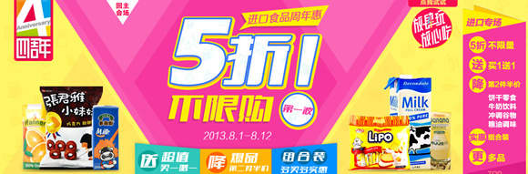 4周年店庆放肆玩放心吃