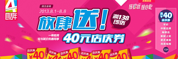 4周年店庆放肆玩放心吃