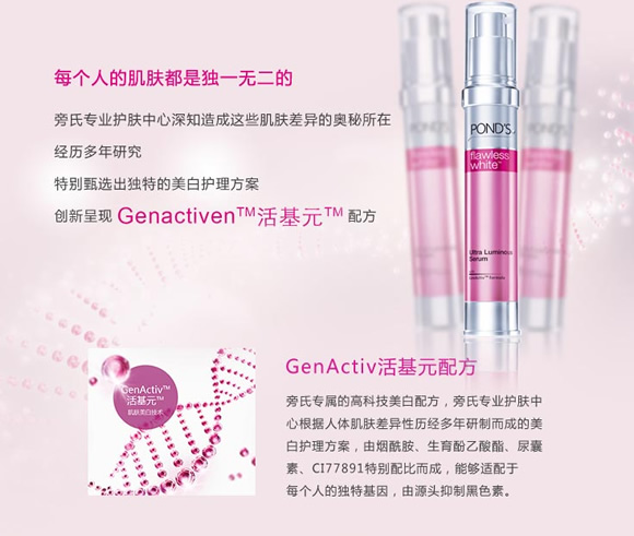 旁氏精透纯白淡斑精华乳