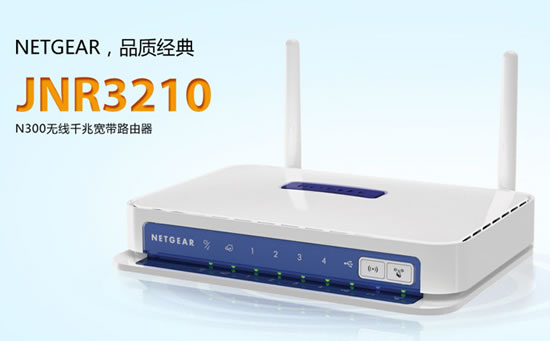 网件JNR3210无线路由器