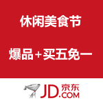 京东商城 休闲美食节——爆品+买五免一