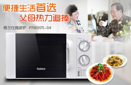 格兰仕P70D20TL-D4微波炉