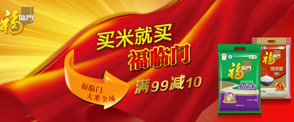 福临门清香米