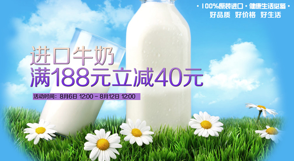 进口牛奶满188减40
