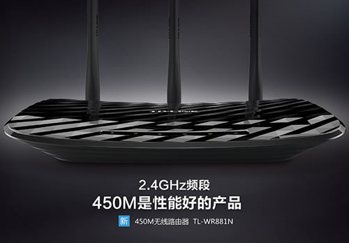 TP-LINK TL-WR881N无线路由器