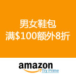 Amazon: 男女鞋包 <span class="ys">满$100额外8折</span> 优惠码SHOESNEW