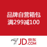 京东商城：品牌自营箱包 <span class="ys">满299减100</span>