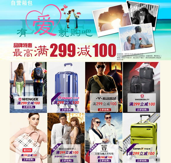 品牌自营箱包满299减100