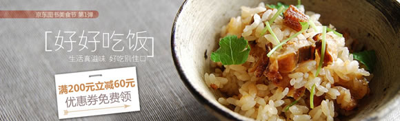 美食类图书满200-60优惠券免费领