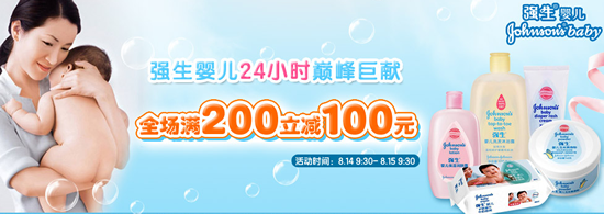 强生婴儿全场满200立减100