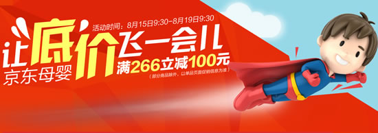母婴满266-100