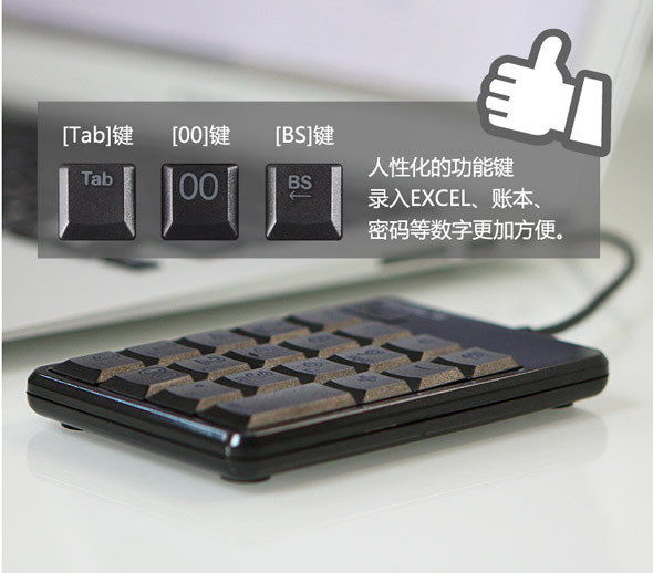宜客莱NT-20SBK数字小键盘