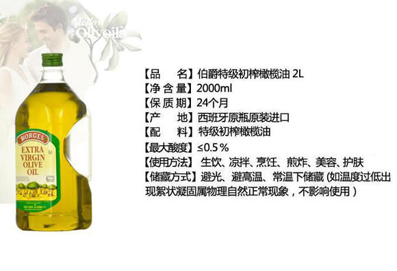 伯爵特级初榨橄榄油